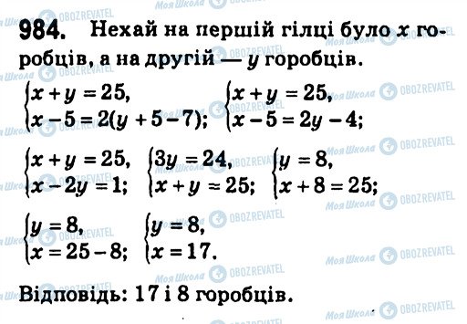ГДЗ Алгебра 7 клас сторінка 984