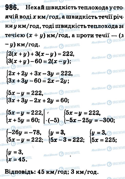 ГДЗ Алгебра 7 класс страница 986