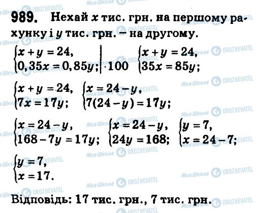 ГДЗ Алгебра 7 класс страница 989