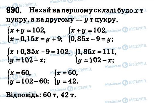 ГДЗ Алгебра 7 клас сторінка 990