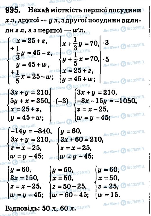 ГДЗ Алгебра 7 клас сторінка 995