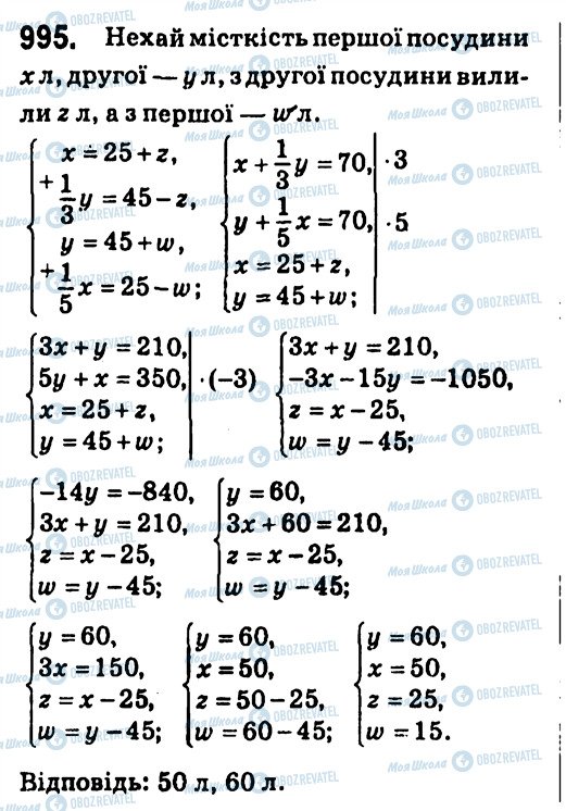 ГДЗ Алгебра 7 класс страница 995