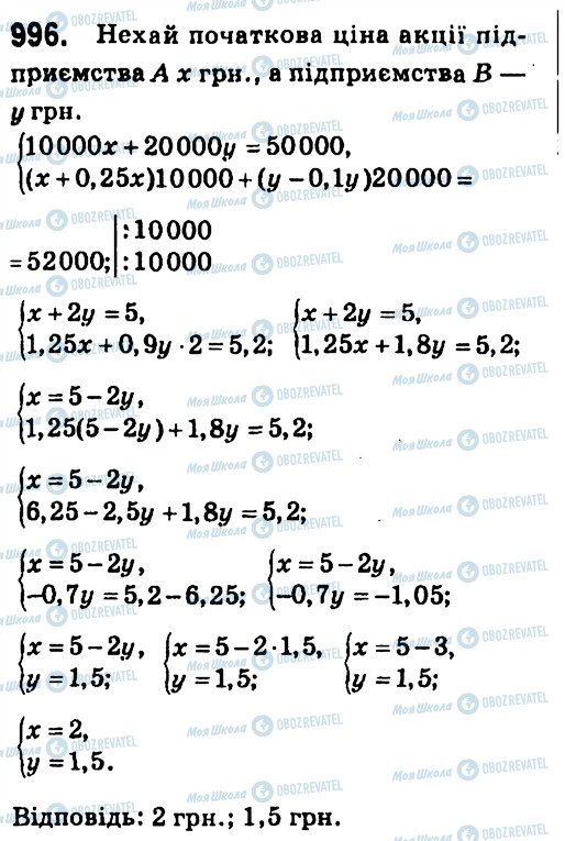 ГДЗ Алгебра 7 класс страница 996