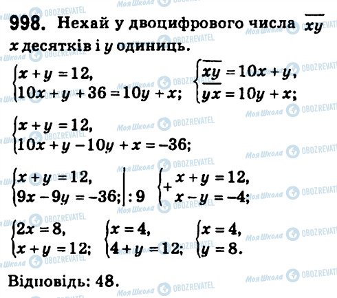 ГДЗ Алгебра 7 класс страница 998