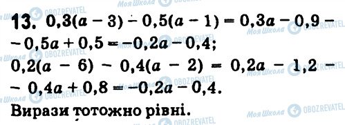 ГДЗ Алгебра 7 клас сторінка 13