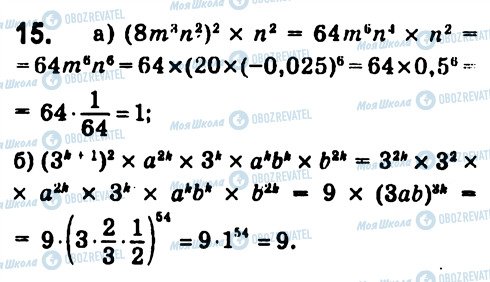 ГДЗ Алгебра 7 класс страница 15