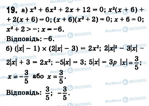 ГДЗ Алгебра 7 клас сторінка 19