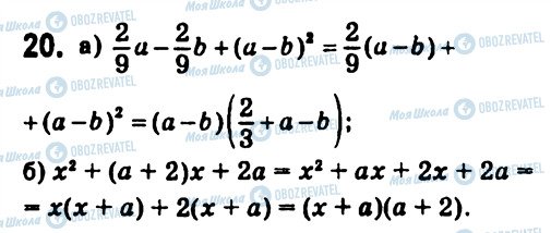ГДЗ Алгебра 7 класс страница 20