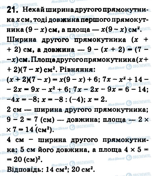 ГДЗ Алгебра 7 клас сторінка 21