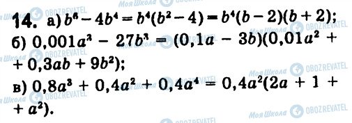 ГДЗ Алгебра 7 класс страница 14