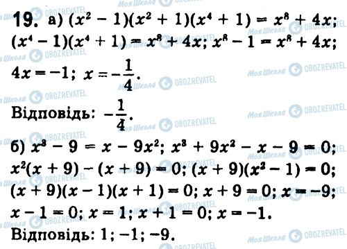 ГДЗ Алгебра 7 клас сторінка 19