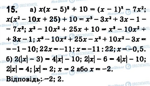 ГДЗ Алгебра 7 клас сторінка 15