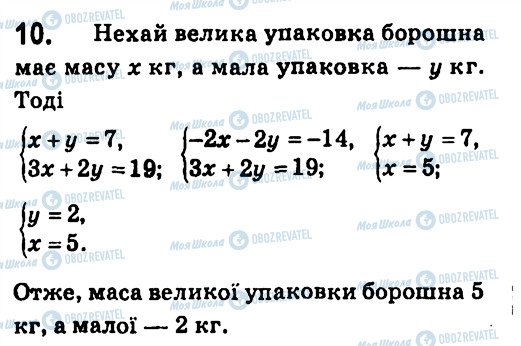 ГДЗ Алгебра 7 класс страница 10