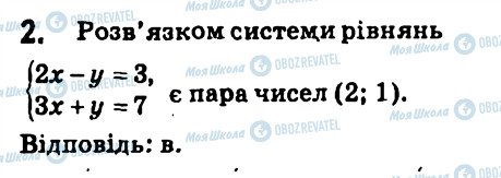 ГДЗ Алгебра 7 клас сторінка 2