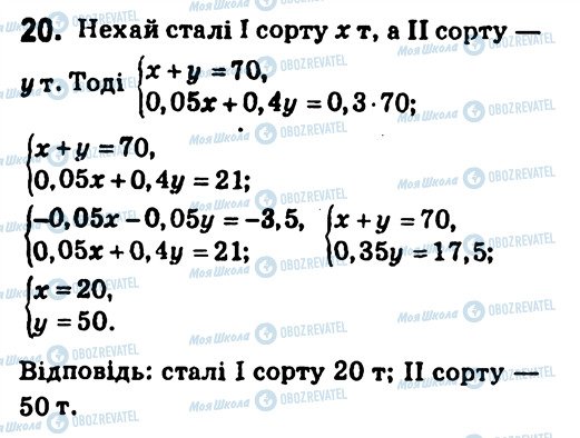 ГДЗ Алгебра 7 клас сторінка 20