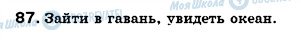 ГДЗ Російська мова 7 клас сторінка 87