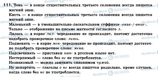 ГДЗ Російська мова 7 клас сторінка 111