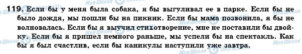 ГДЗ Російська мова 7 клас сторінка 119