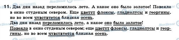 ГДЗ Російська мова 7 клас сторінка 11