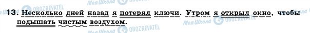 ГДЗ Російська мова 7 клас сторінка 13