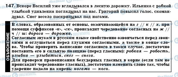 ГДЗ Російська мова 7 клас сторінка 147