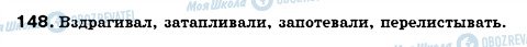 ГДЗ Російська мова 7 клас сторінка 148