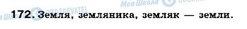 ГДЗ Російська мова 7 клас сторінка 172