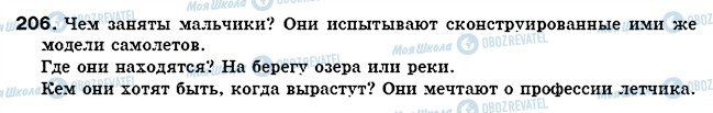 ГДЗ Російська мова 7 клас сторінка 206