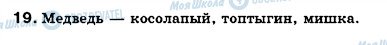 ГДЗ Російська мова 7 клас сторінка 19