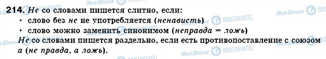 ГДЗ Російська мова 7 клас сторінка 214