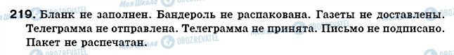 ГДЗ Російська мова 7 клас сторінка 219