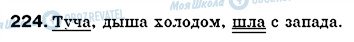 ГДЗ Російська мова 7 клас сторінка 224