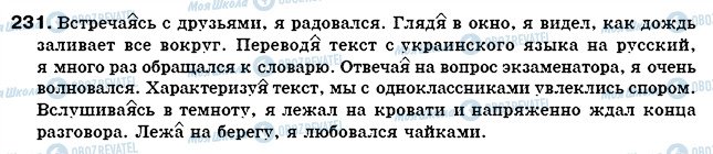 ГДЗ Російська мова 7 клас сторінка 231