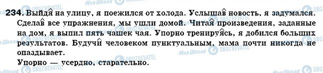 ГДЗ Російська мова 7 клас сторінка 234