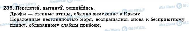 ГДЗ Російська мова 7 клас сторінка 235