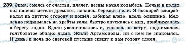 ГДЗ Російська мова 7 клас сторінка 239