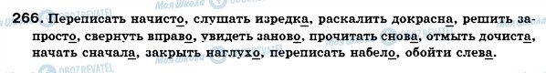 ГДЗ Російська мова 7 клас сторінка 266