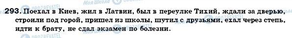 ГДЗ Російська мова 7 клас сторінка 293