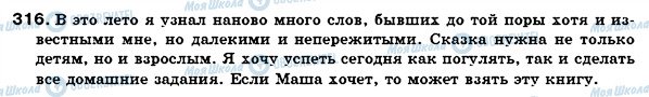 ГДЗ Російська мова 7 клас сторінка 316