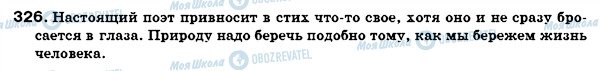 ГДЗ Російська мова 7 клас сторінка 326