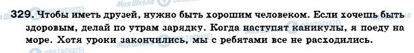 ГДЗ Російська мова 7 клас сторінка 329
