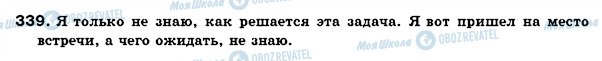 ГДЗ Російська мова 7 клас сторінка 339