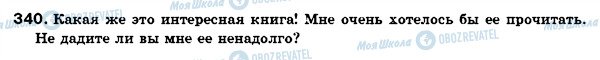 ГДЗ Російська мова 7 клас сторінка 340