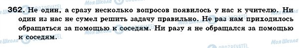 ГДЗ Російська мова 7 клас сторінка 362
