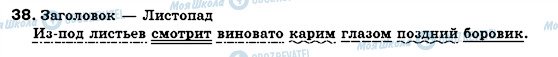 ГДЗ Російська мова 7 клас сторінка 38