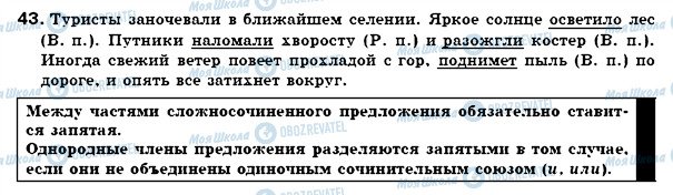 ГДЗ Російська мова 7 клас сторінка 43