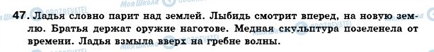 ГДЗ Російська мова 7 клас сторінка 47