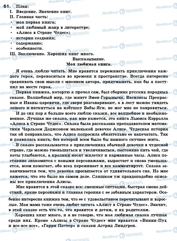ГДЗ Російська мова 7 клас сторінка 61