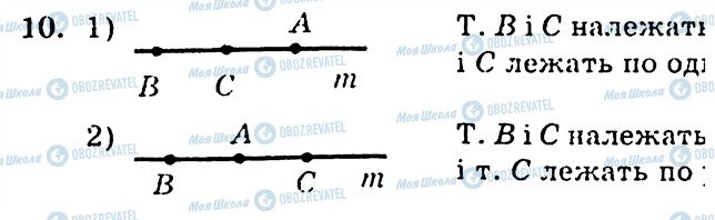ГДЗ Геометрія 7 клас сторінка 10