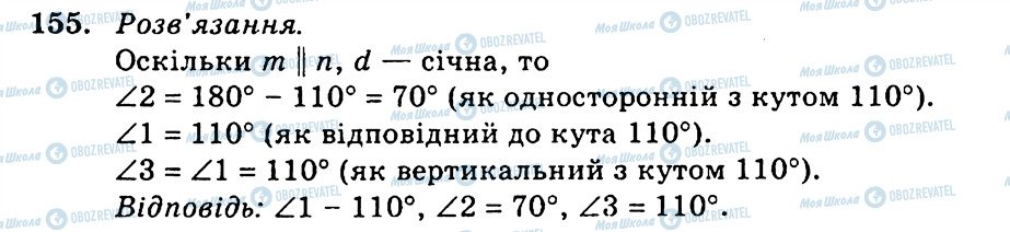 ГДЗ Геометрія 7 клас сторінка 155